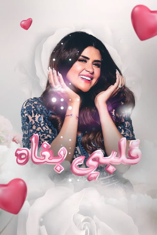 My Heart Loves Him poster
