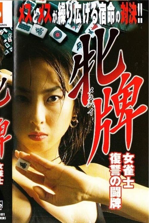 Female Mahjong Player: Revenge of the Mahjong Battle poster