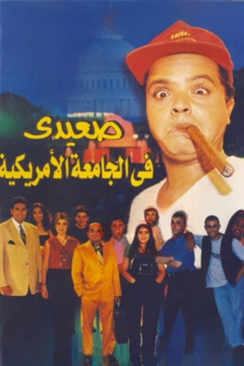 Upper Egyptian in the American University poster