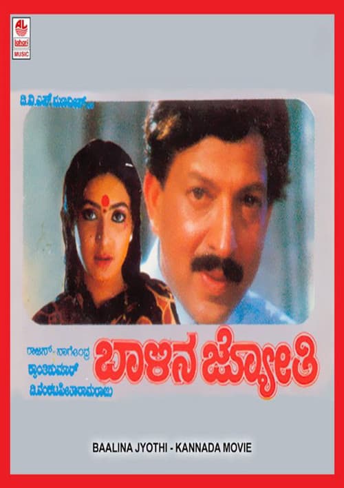 Baalina Jyothi poster