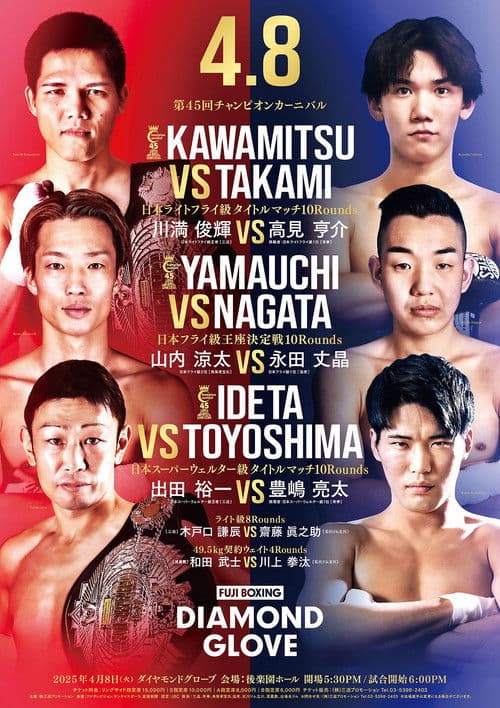 FUJI BOXING: Kawamitsu vs. Takami poster