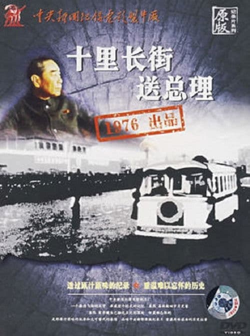 The 10-mile long road says farewell to the premier poster