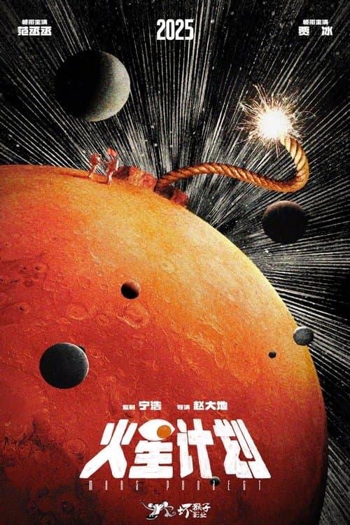 Mars Project poster