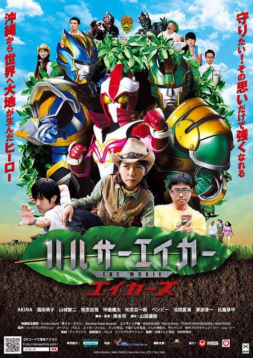 Halser Acre The Movie ACRES poster