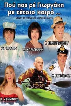 Pou pas re Giorgaki me tetoio kairo? poster