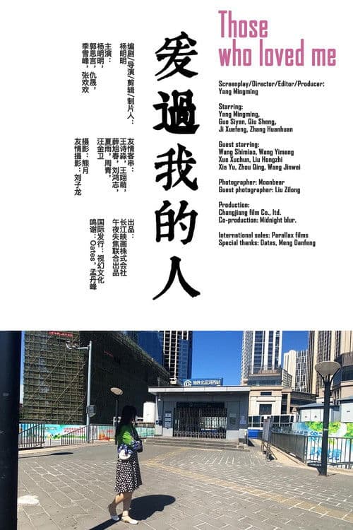 Those Who Loved Me poster