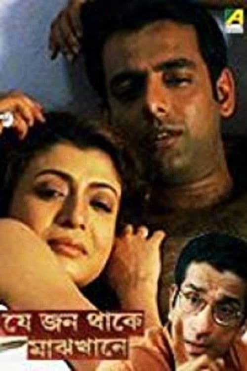 Je Jon Thake Majhkhane poster