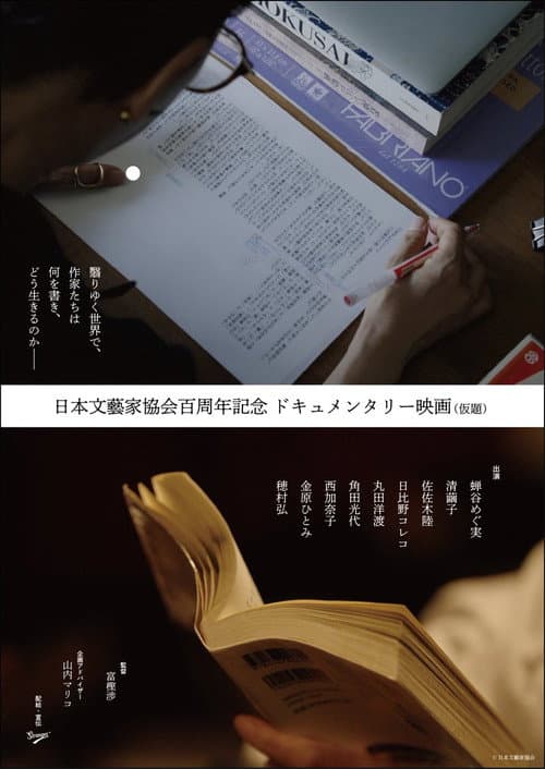 Meguru Sekai, Meguru Kotoba poster