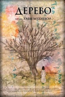 The Tree poster