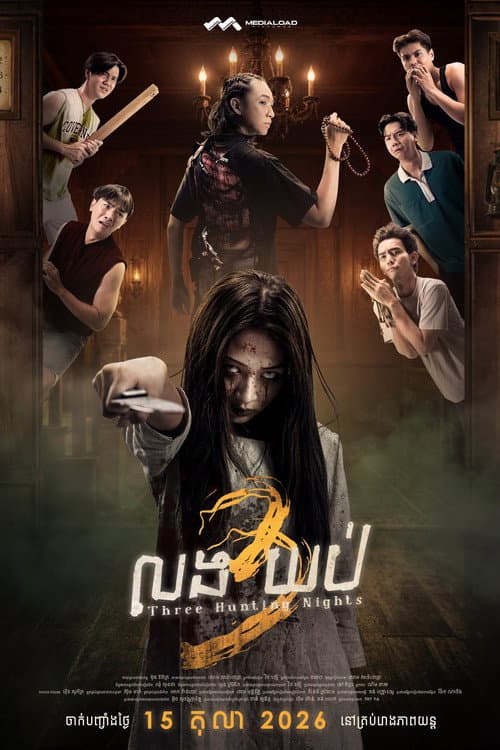 Three Haunting Nights poster