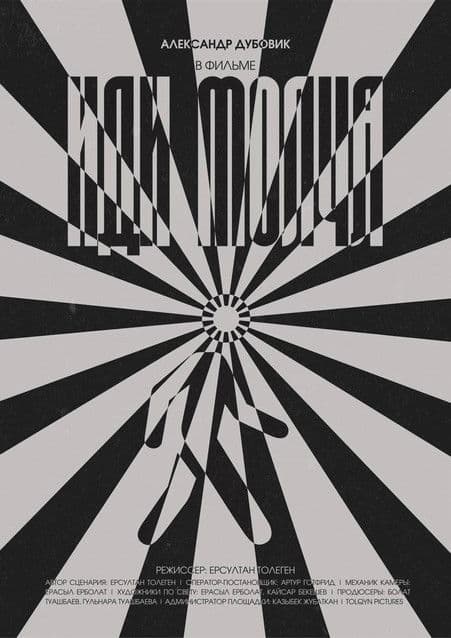 Walk in Silence poster