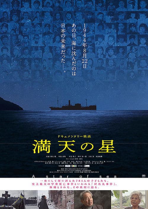 Manten no hoshi poster