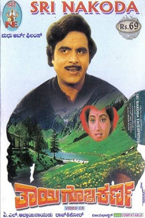 Thayigobba Karna poster