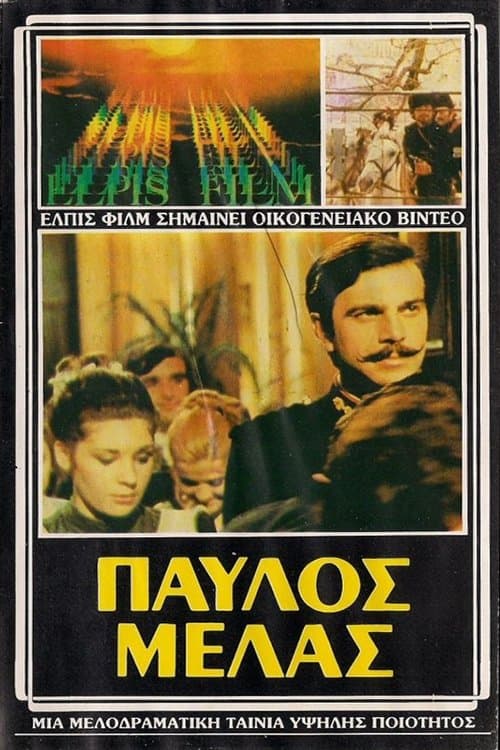 Pavlos Melas poster