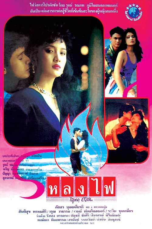 Lhong Fai poster