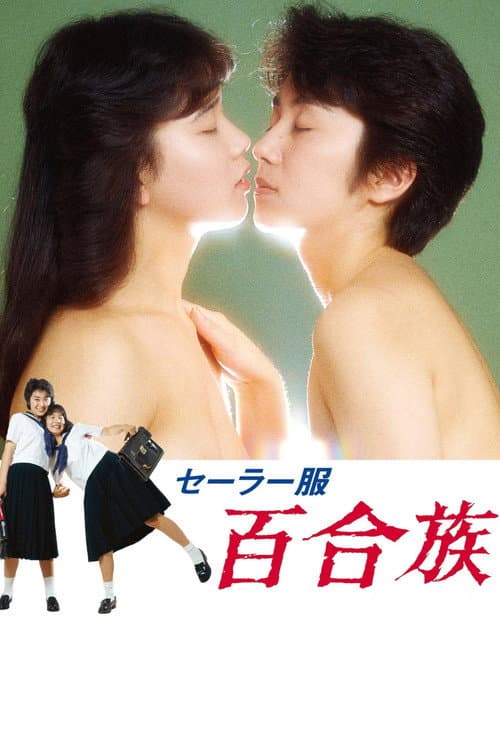 Lesbians in Uniforms poster