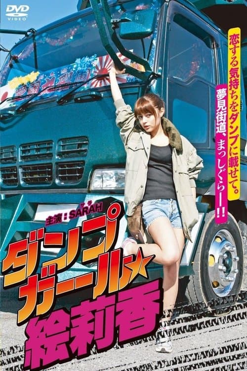 Dump Girl Erika poster