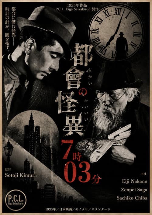 Tokai no kaii 7-ji 03-bu poster