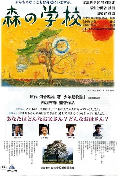 Mori no gakkō poster