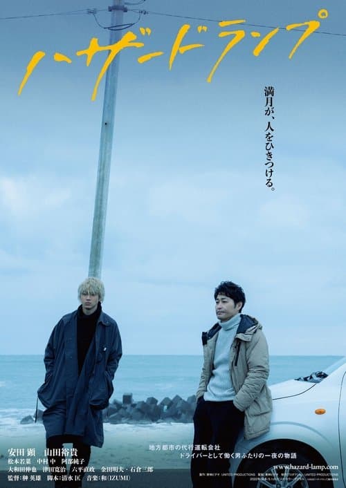 Hazard Lights poster