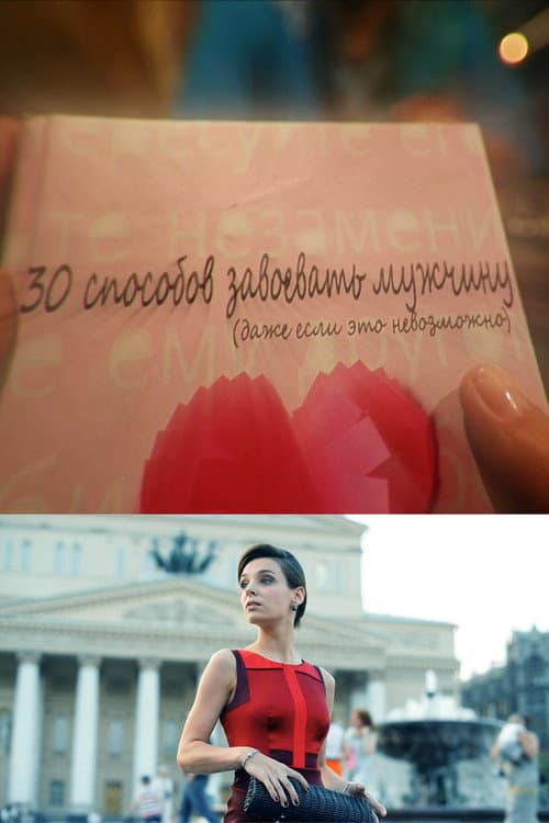 30 Ways to Win a Man poster