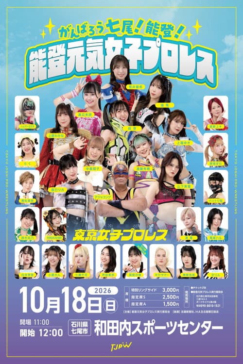 TJPW Let's Keep Going, Nanao! Noto! Noto Genki Women's Pro Wrestling poster