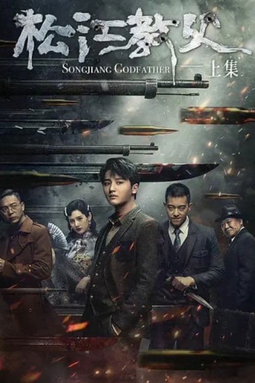 Songjiang Father poster