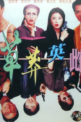 Once a Black Sheep poster