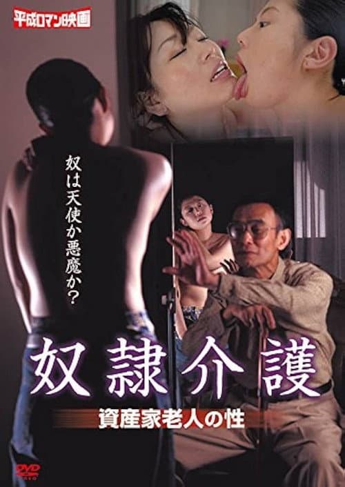 Yôrô hômu no seitai: Nikuyoku herupâ poster