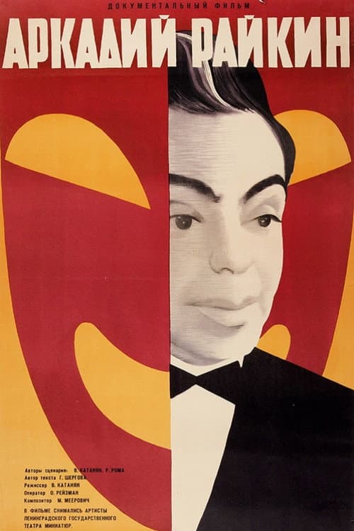 Arkadiy Raykin poster