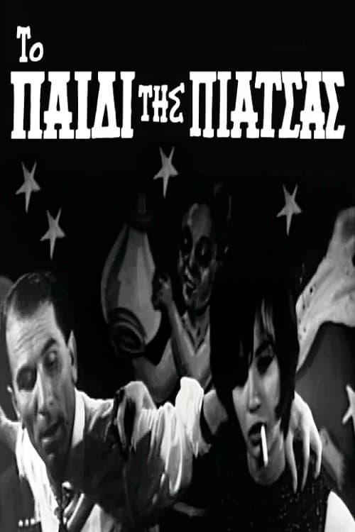 The child of the square poster