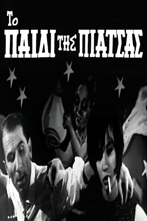 The child of the square poster