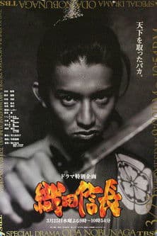Oda Nobunaga poster