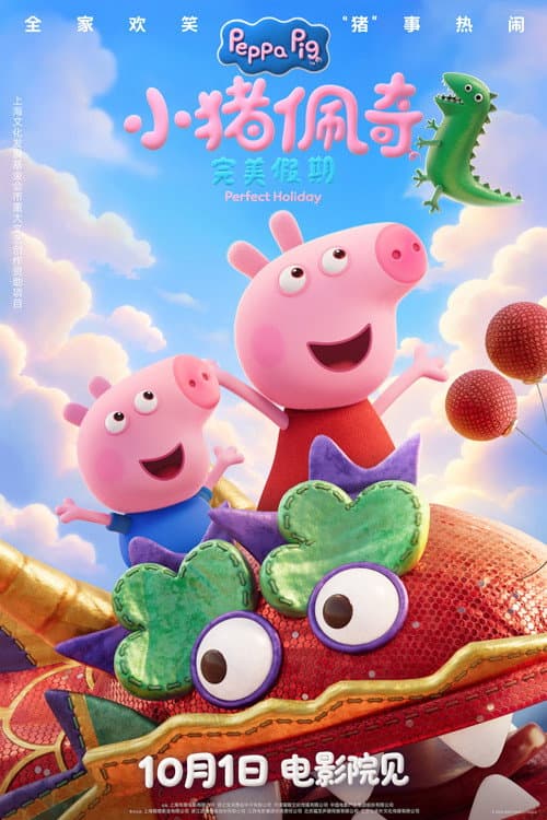 Peppa Pig: Perfect Holiday poster
