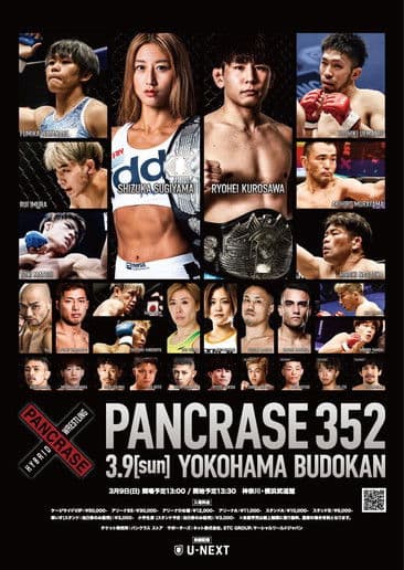 PANCRASE 352 poster
