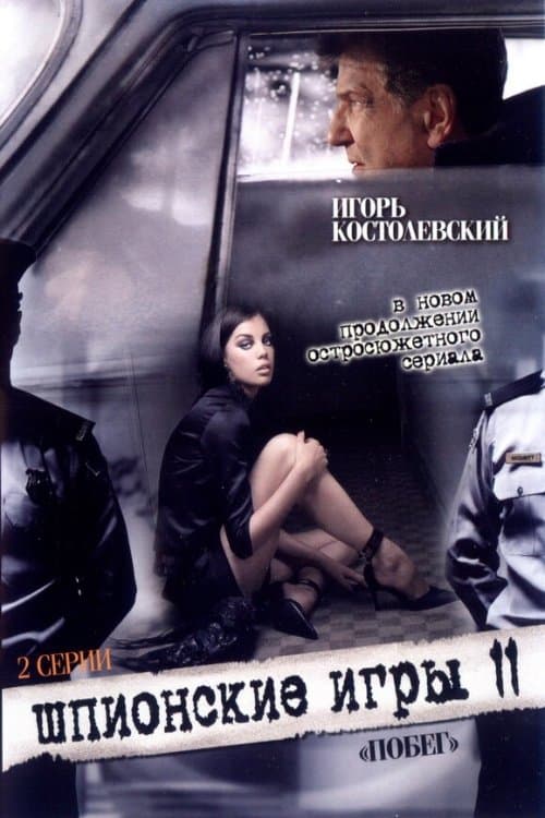 Spy Games: An Escape