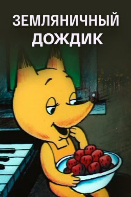 Strawberry Rain poster