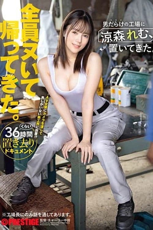 ABF-188 I left Remu Suzumori behind in a factory full of men. [30 minutes of exclusive bonus footage included] poster