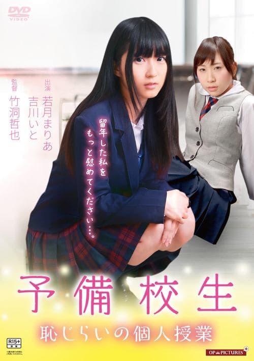 Otona shigan: Hajirai no hatsujô poster