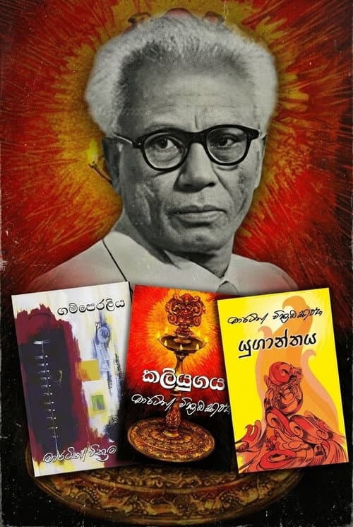 Koggala Trilogy