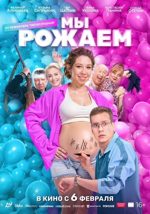 We're Giving Birth! poster