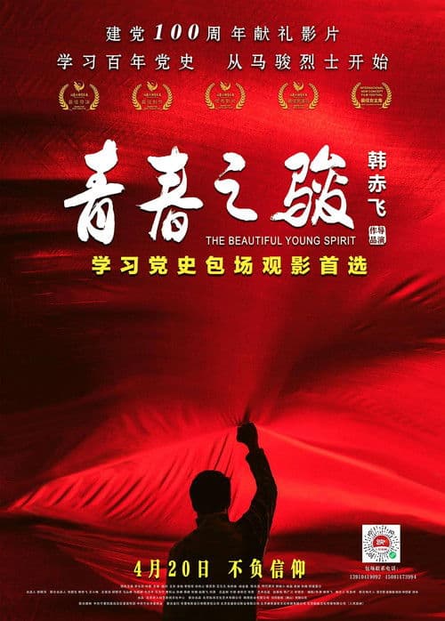 Youth of Talent poster