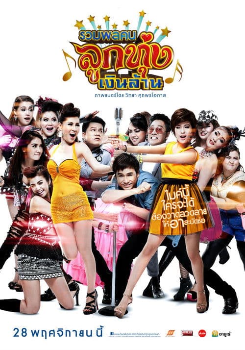 Looktung Millionaire poster