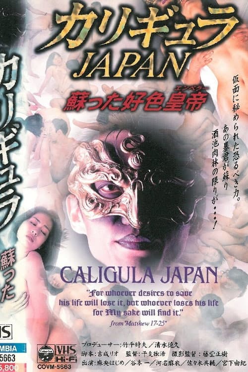 Caligula Japan poster