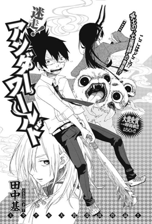 Meisou! Underworld poster