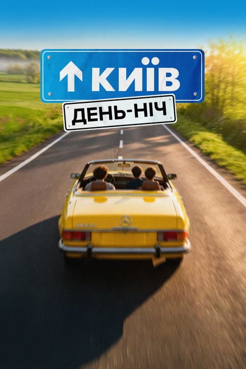Kyiv. Day-Night poster