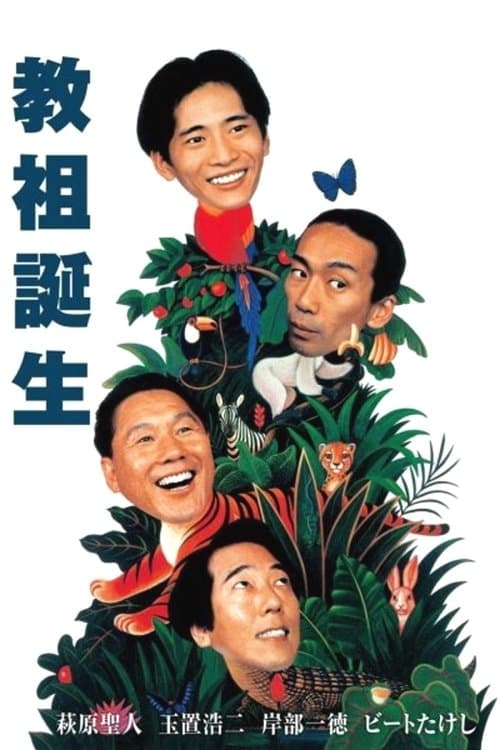 Many Happy Returns poster