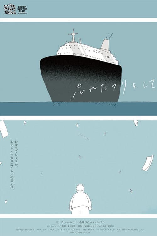 Pretending to forget poster