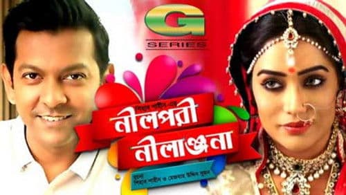 Neelpori Nilanjona poster