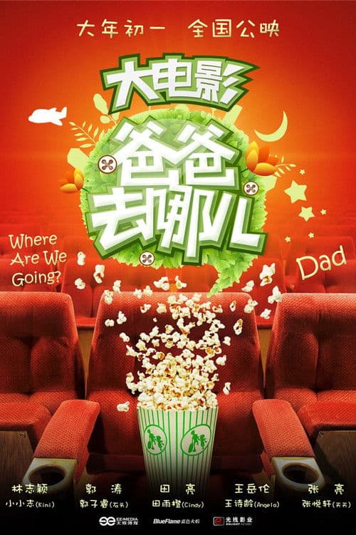 Where Are We Going, Dad? poster